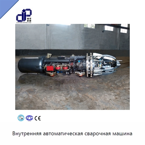 Внутренняя автоматическая сварочная машина