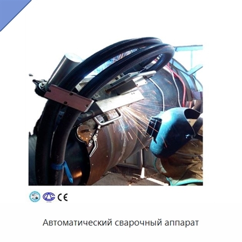 Автоматический сварочный аппарат