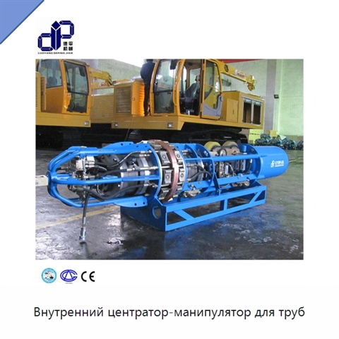 Внутренний центратор-манипулятор для труб