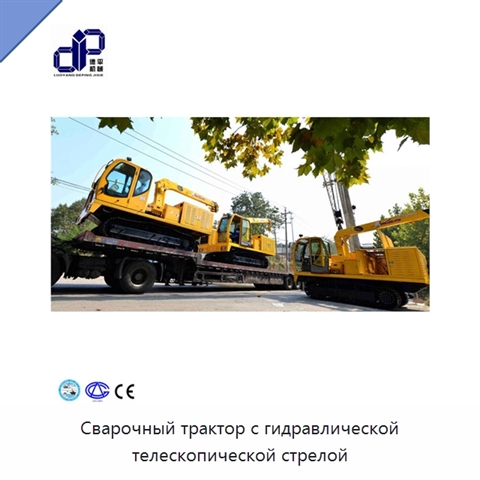 Сварочный трактор с гидравлической телескопической стрелой