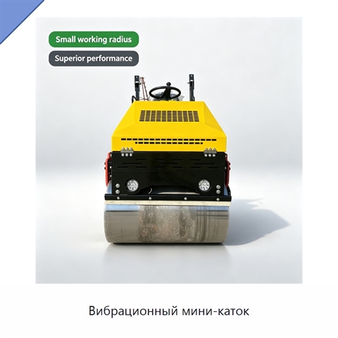 Вибрационный мини-каток
