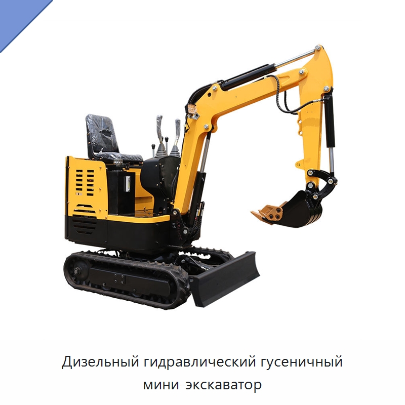Дизельный гидравлический гусеничный мини-экскаватор — Землеройная техника