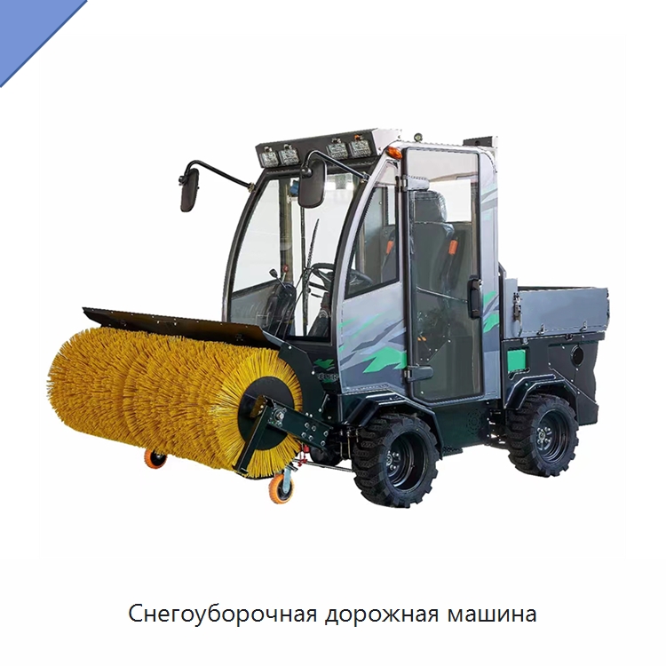 Снегоуборочная дорожная машина — Коммунальная техника