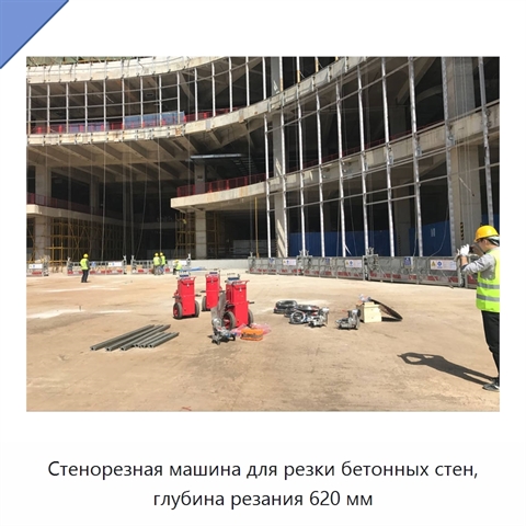 Стенорезная машина для резки бетонных стен, глубина резания 620 мм