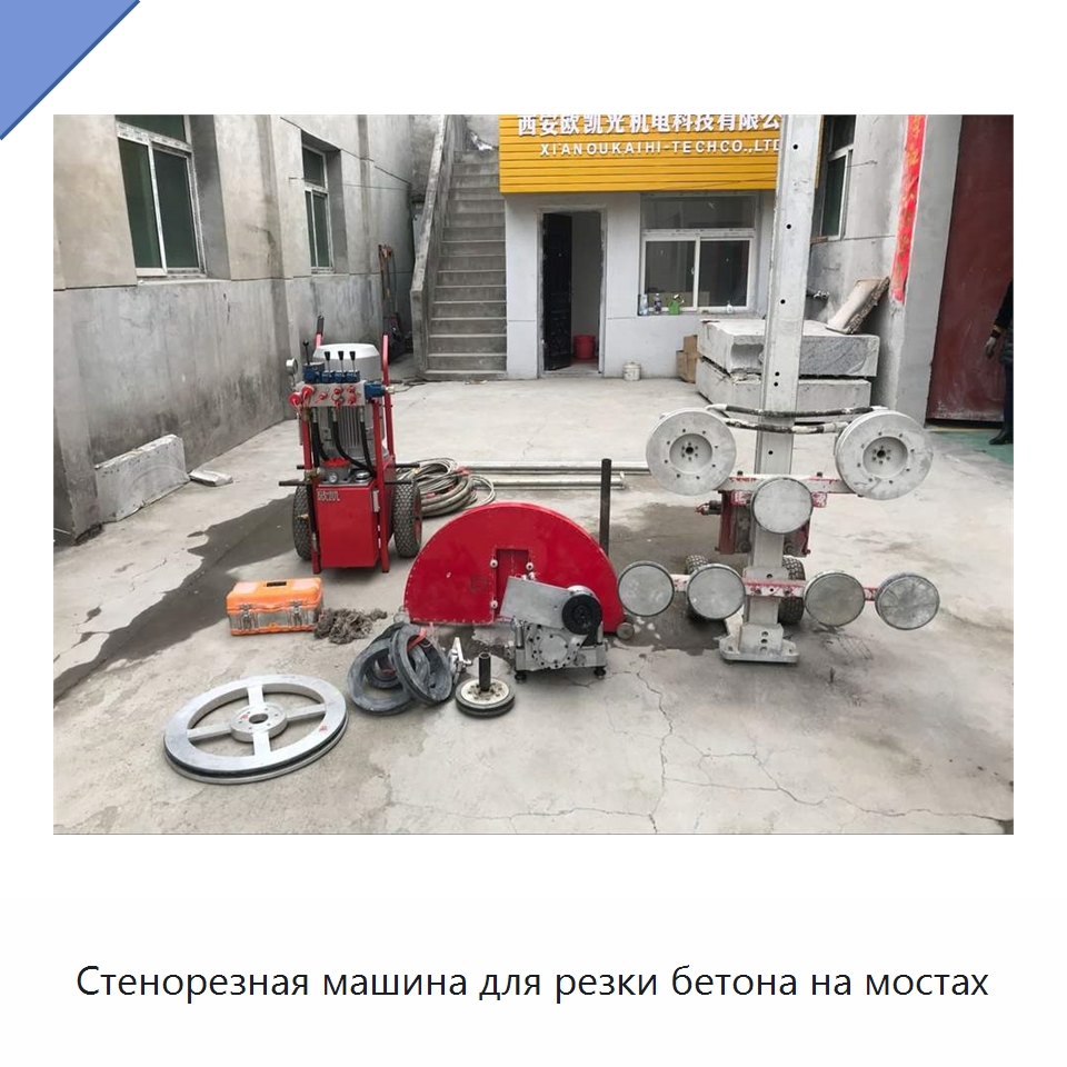Стенорезная машина для резки бетона на мостах — Дорожная техника