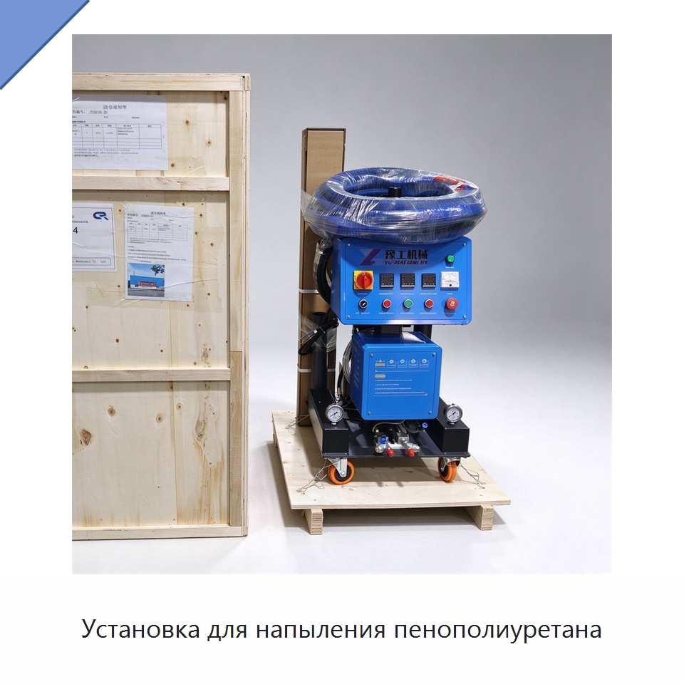Установка для напыления пенополиуретана — Оборудование для производства пеноматериалов