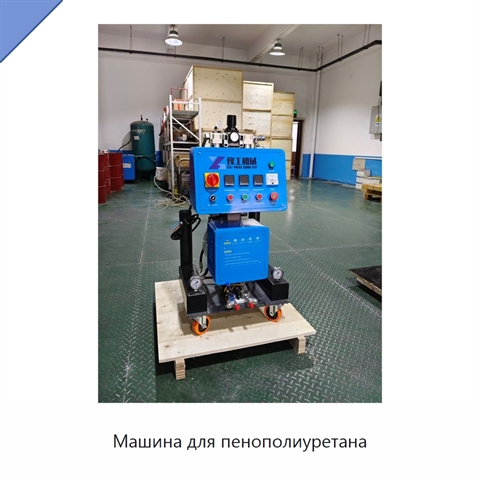 Машина для пенополиуретана