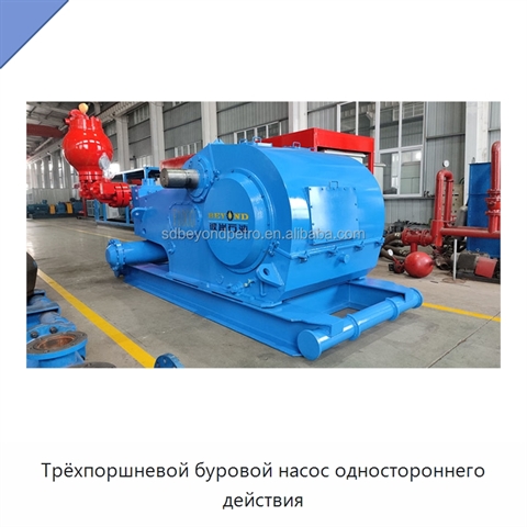 Трёхпоршневой буровой насос одностороннего действия