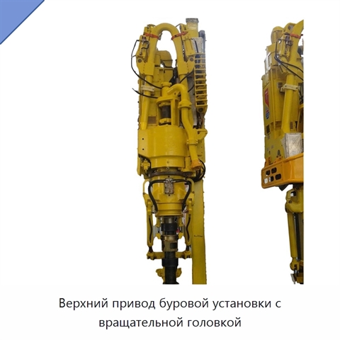 Верхний привод буровой установки с вращательной головкой