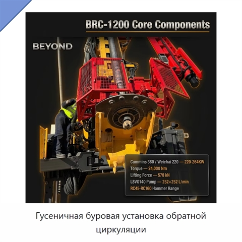 Гусеничная буровая установка обратной циркуляции