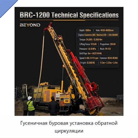 Гусеничная буровая установка обратной циркуляции