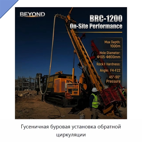 Гусеничная буровая установка обратной циркуляции
