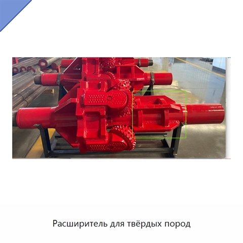 Расширитель для твёрдых пород