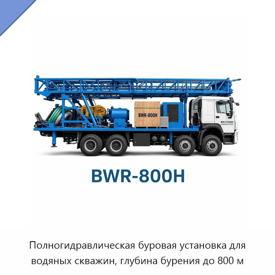 Полногидравлическая буровая установка для водяных скважин, глубина бурения до 800 м — Горнодобывающее оборудование
