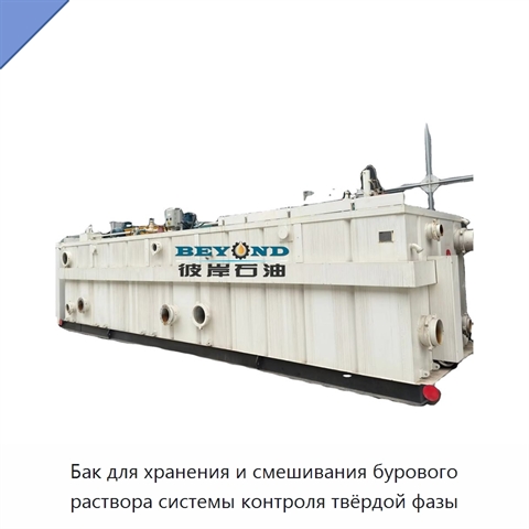 Бак для хранения и смешивания бурового раствора системы контроля твёрдой фазы