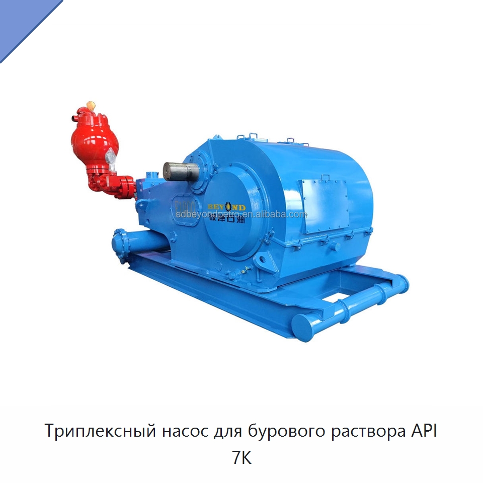 Триплексный насос для бурового раствора API 7K — Нефтепромысловое оборудование