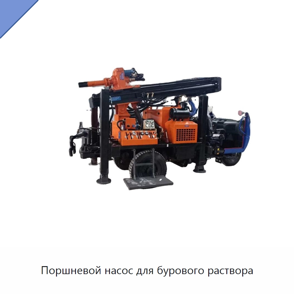 Поршневой насос для бурового раствора — Нефтепромысловое оборудование