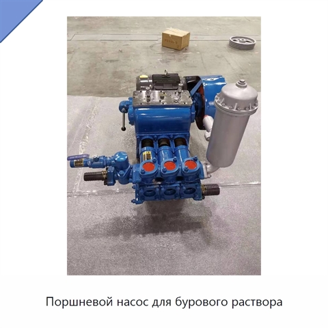 Поршневой насос для бурового раствора