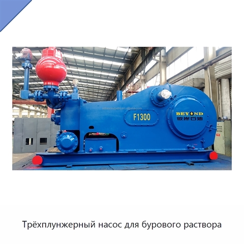 Трёхплунжерный насос для бурового раствора