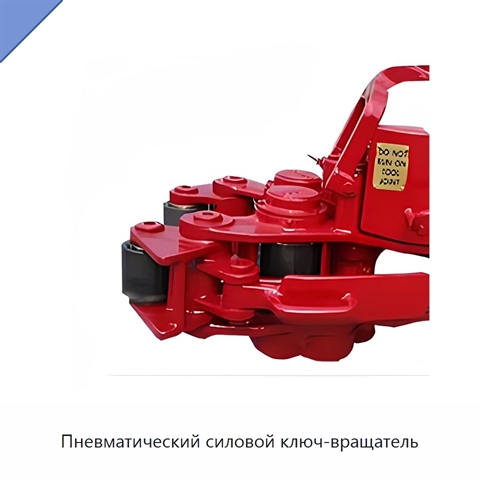 Пневматический силовой ключ-вращатель