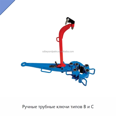 Ручные трубные ключи типов B и C