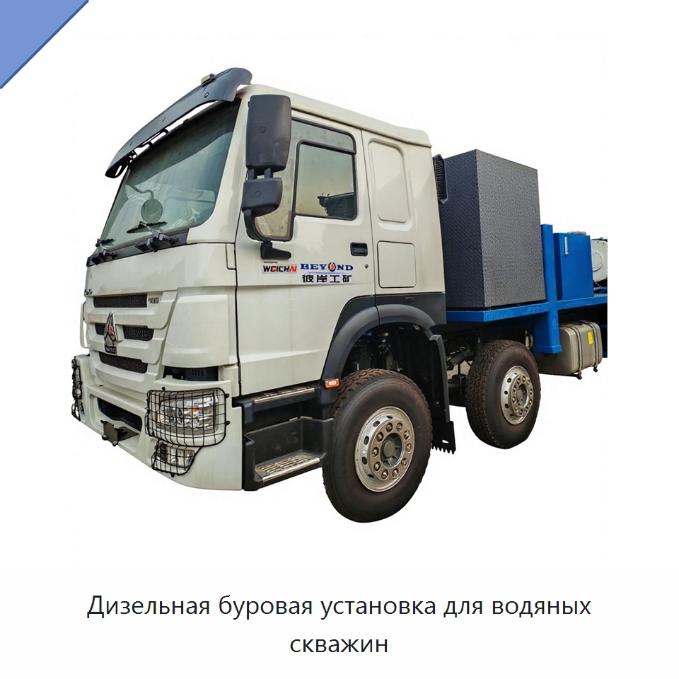 Дизельная буровая установка для водяных скважин — Горнодобывающее оборудование