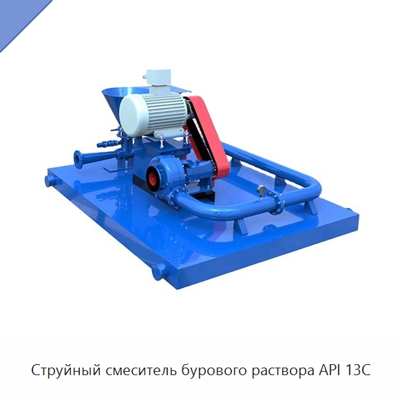 Струйный смеситель бурового раствора API 13C — Нефтепромысловое оборудование
