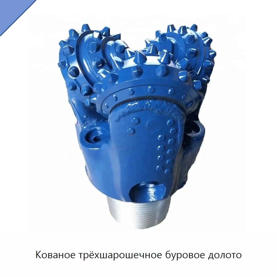 Кованое трёхшарошечное буровое долото — Горнодобывающее оборудование