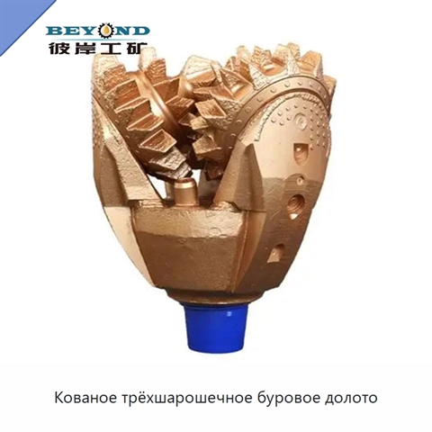 Кованое трёхшарошечное буровое долото