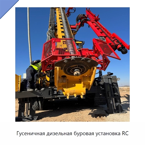 Гусеничная дизельная буровая установка RC