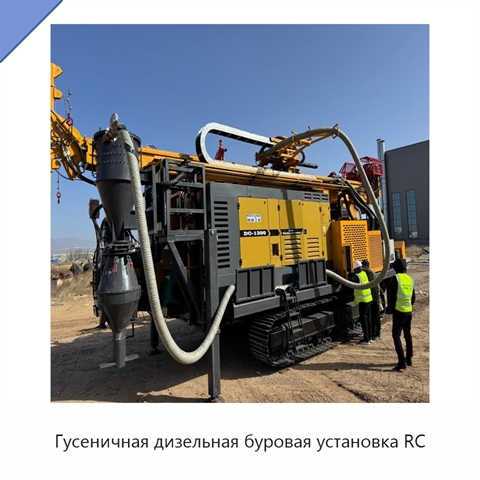 Гусеничная дизельная буровая установка RC