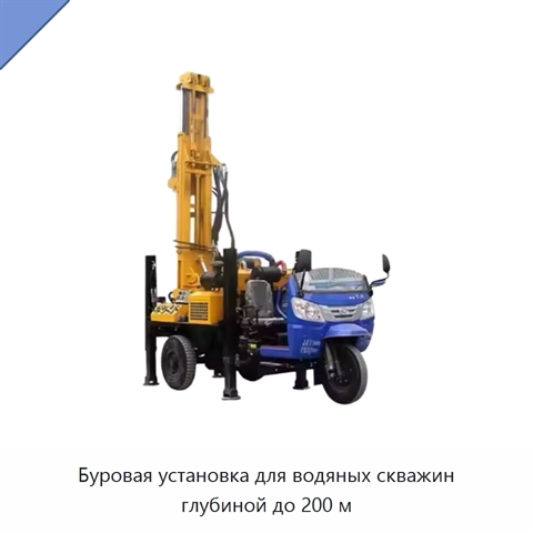 Буровая установка для водяных скважин глубиной до 200 м