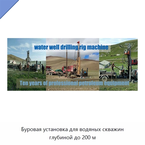 Буровая установка для водяных скважин глубиной до 200 м