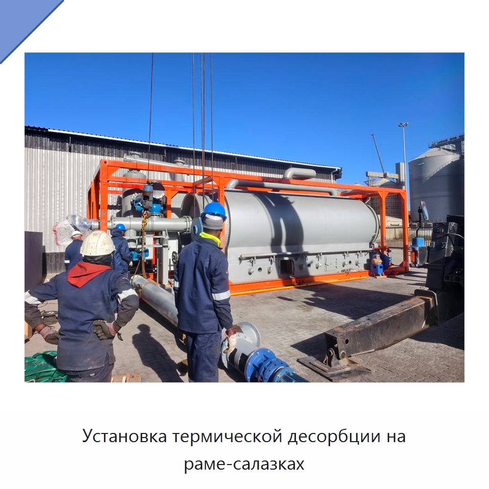 Установка термической десорбции на раме-салазках — Нефтепромысловое оборудование