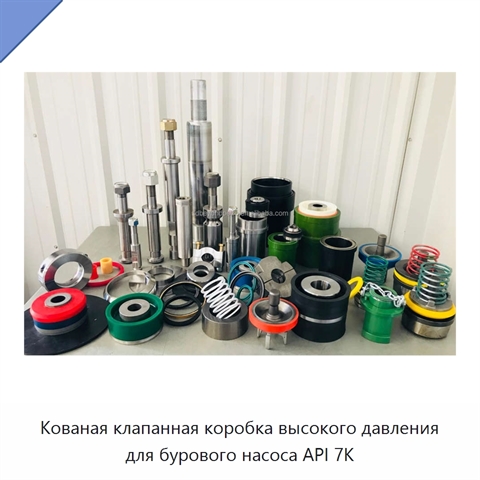 Кованая клапанная коробка высокого давления для бурового насоса API 7K