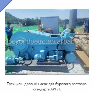 Трёхцилиндровый насос для бурового раствора стандарта API 7K