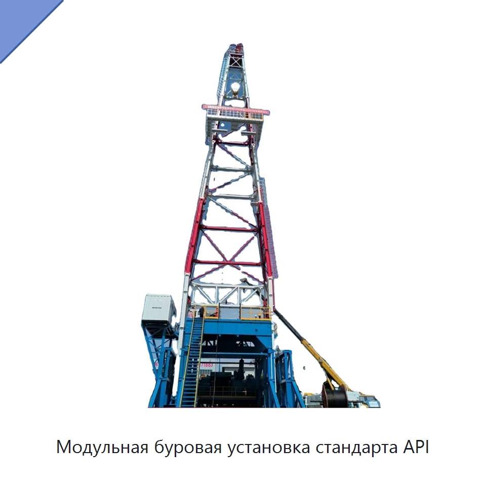 Модульная буровая установка стандарта API — Нефтепромысловое оборудование