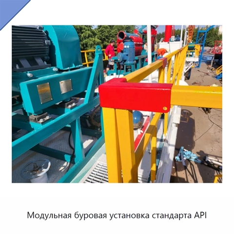 Модульная буровая установка стандарта API