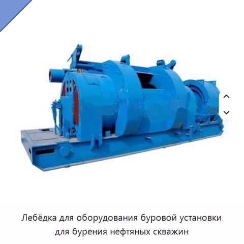 Лебёдка для оборудования буровой установки для бурения нефтяных скважин