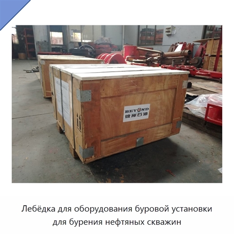 Лебёдка для оборудования буровой установки для бурения нефтяных скважин