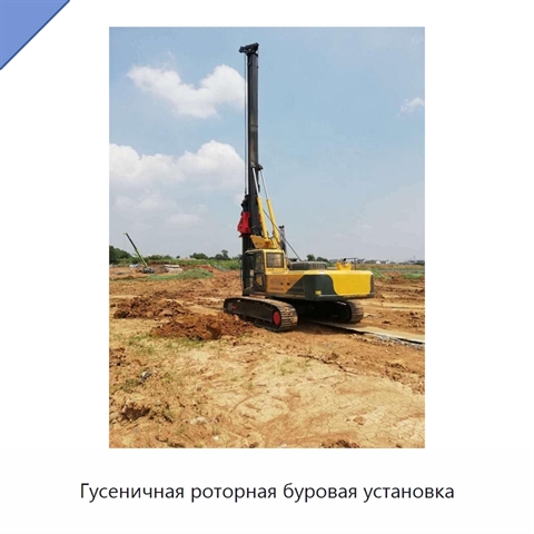 Гусеничная роторная буровая установка