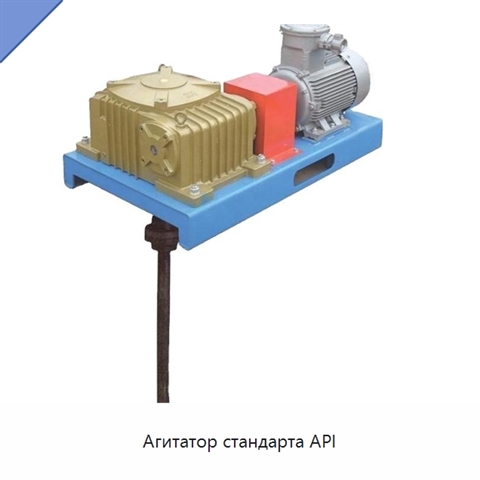 Агитатор стандарта API