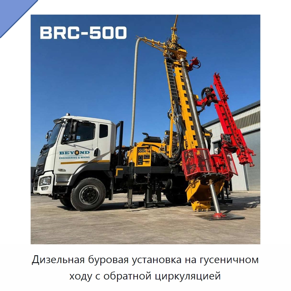 Дизельная буровая установка на гусеничном ходу с обратной циркуляцией — Горнодобывающее оборудование