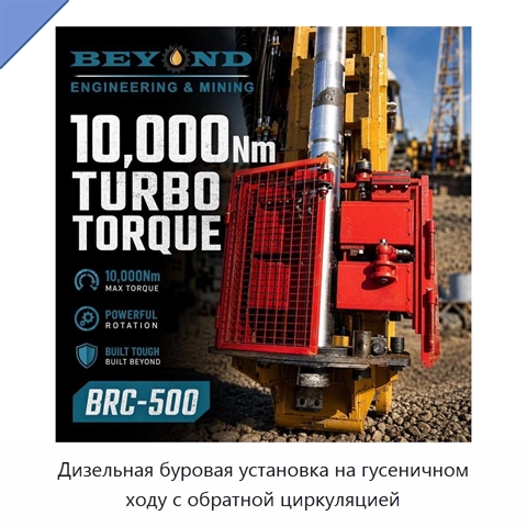 Дизельная буровая установка на гусеничном ходу с обратной циркуляцией