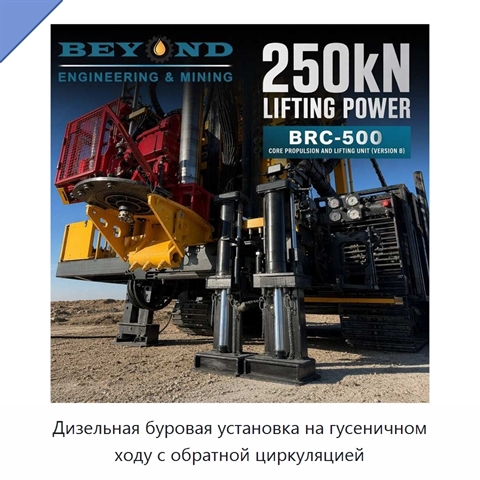 Дизельная буровая установка на гусеничном ходу с обратной циркуляцией