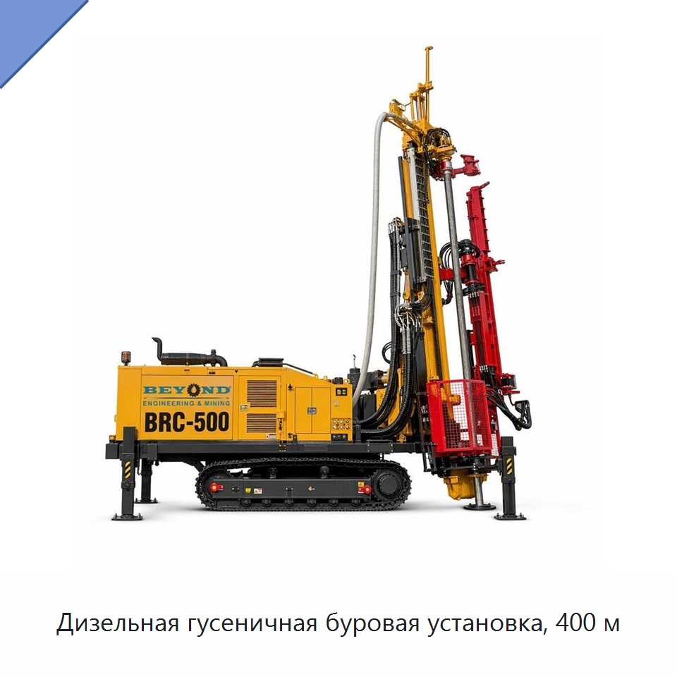 Дизельная гусеничная буровая установка, 400 м — Горнодобывающее оборудование