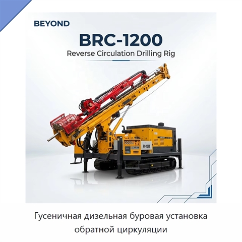Гусеничная дизельная буровая установка обратной циркуляции