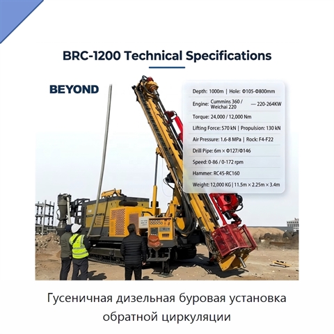 Гусеничная дизельная буровая установка обратной циркуляции