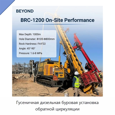 Гусеничная дизельная буровая установка обратной циркуляции