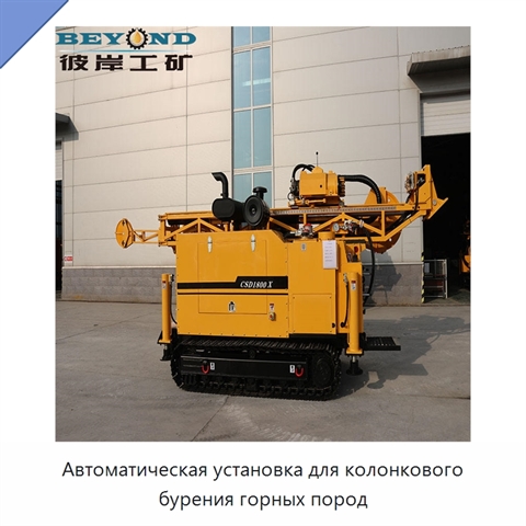 Автоматическая установка для колонкового бурения горных пород